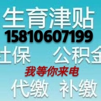 跨年补缴个人社保咨询